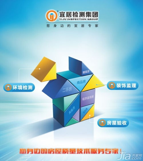 宜居检测集团 您身边的房屋质量技术服务专家