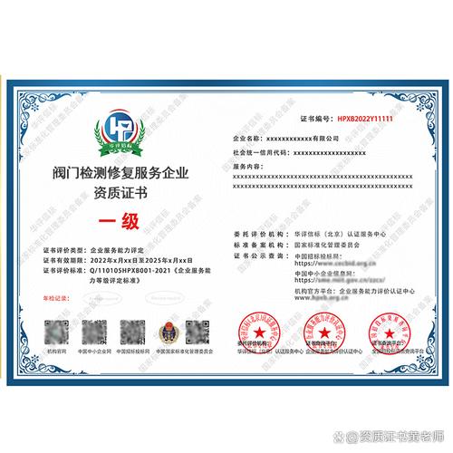 阀门检测修复服务企业资质证书